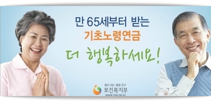  2021년 기초연금, 기초노령연금 수급자격 및 금액, 신청 방법