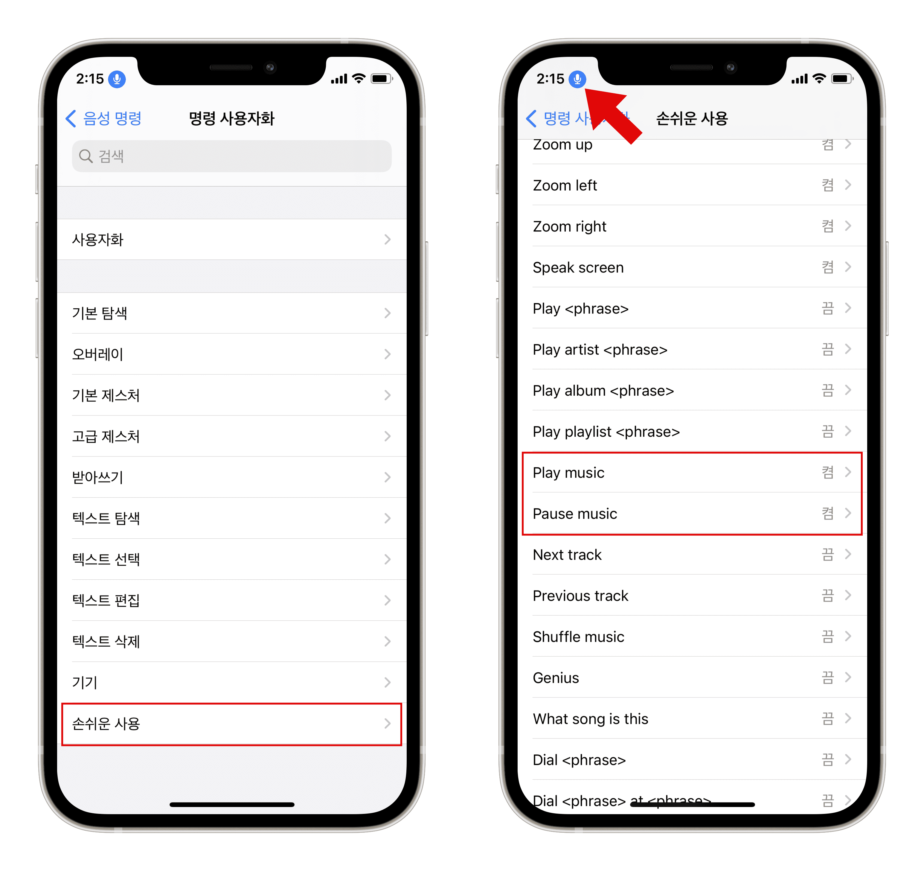 ios14.6-음성명령