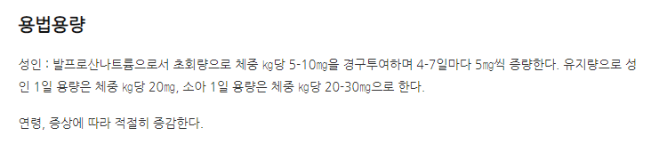 오르필 서방정 600mg 효능, 효능, 복용방법, 부작용 및 주의사항 4