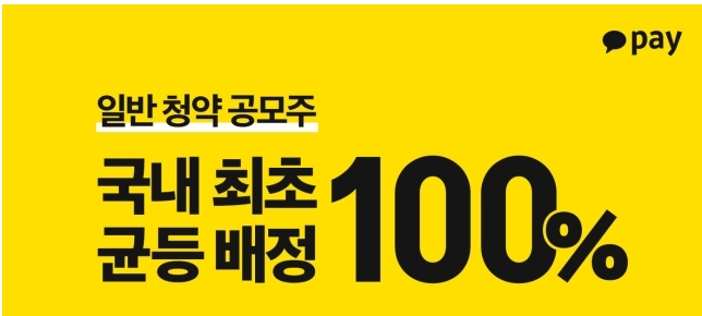  카카오페이 드디어 IPO 공모가 낮추니 흥행 기대감 더 올라