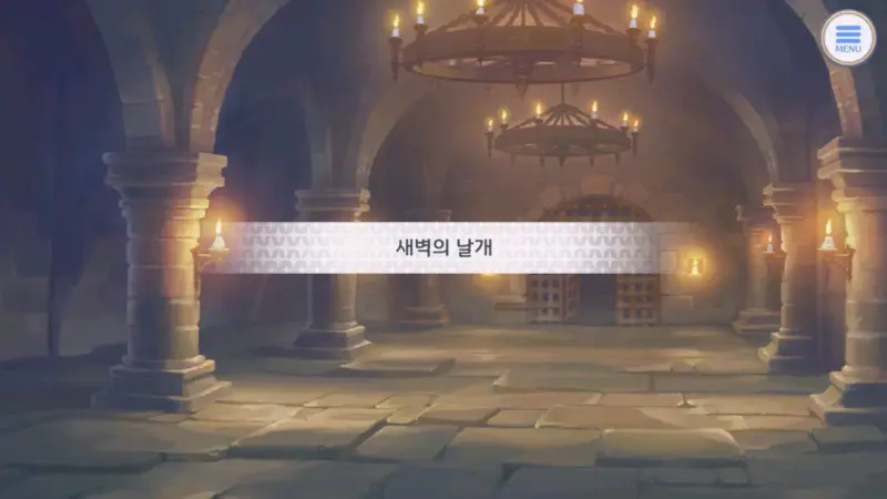 새벽의 날개