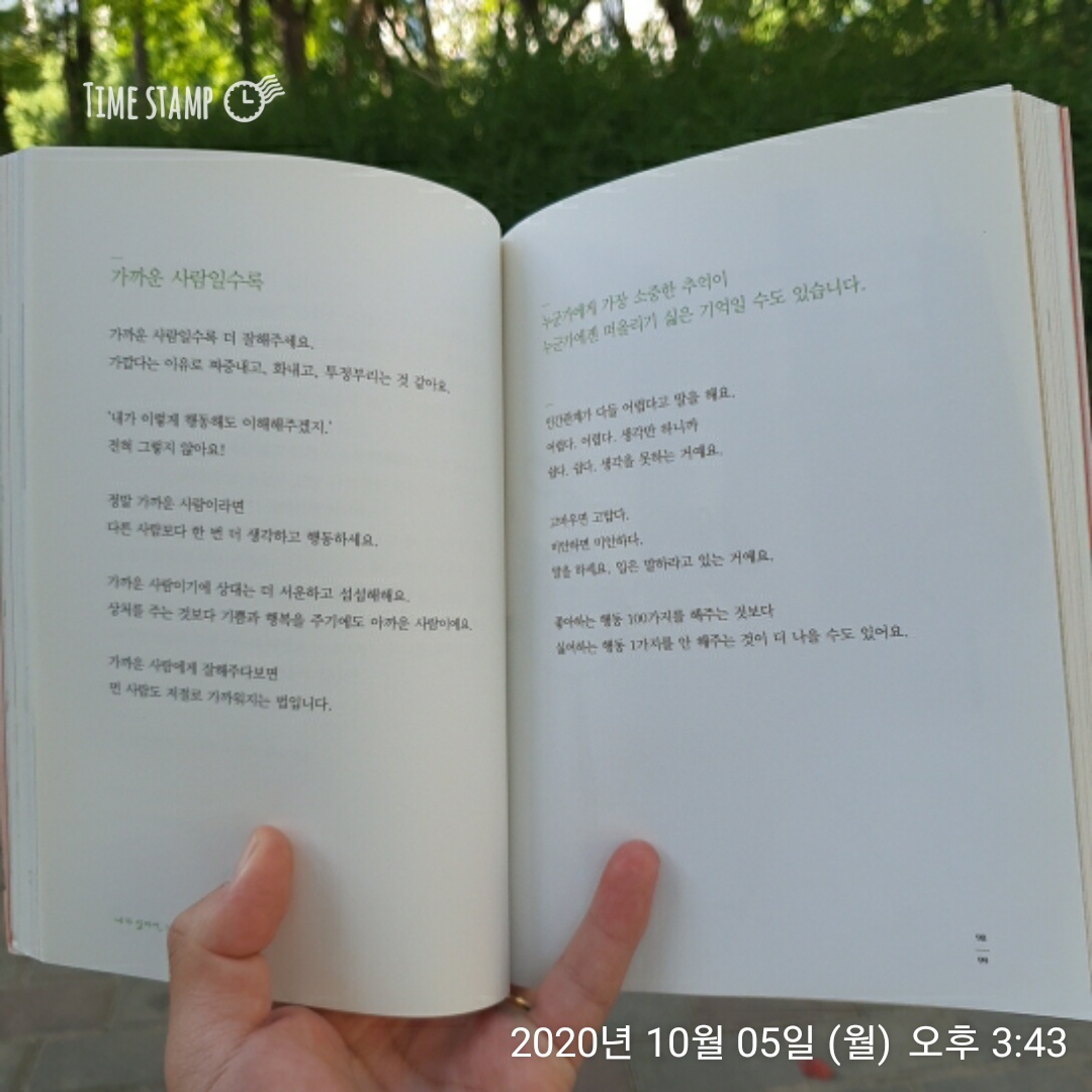  너에게 하고 싶은 말 가까운 사람일수록