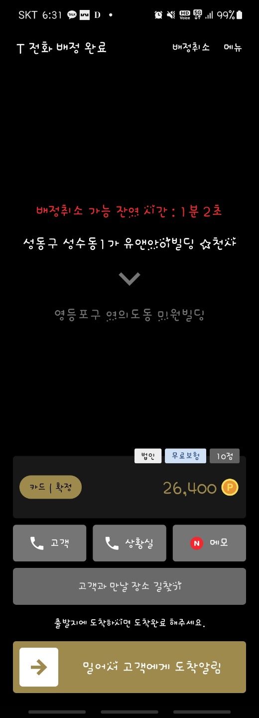  한파속의 12월 첫날 대리운전은 여전히 힘들다