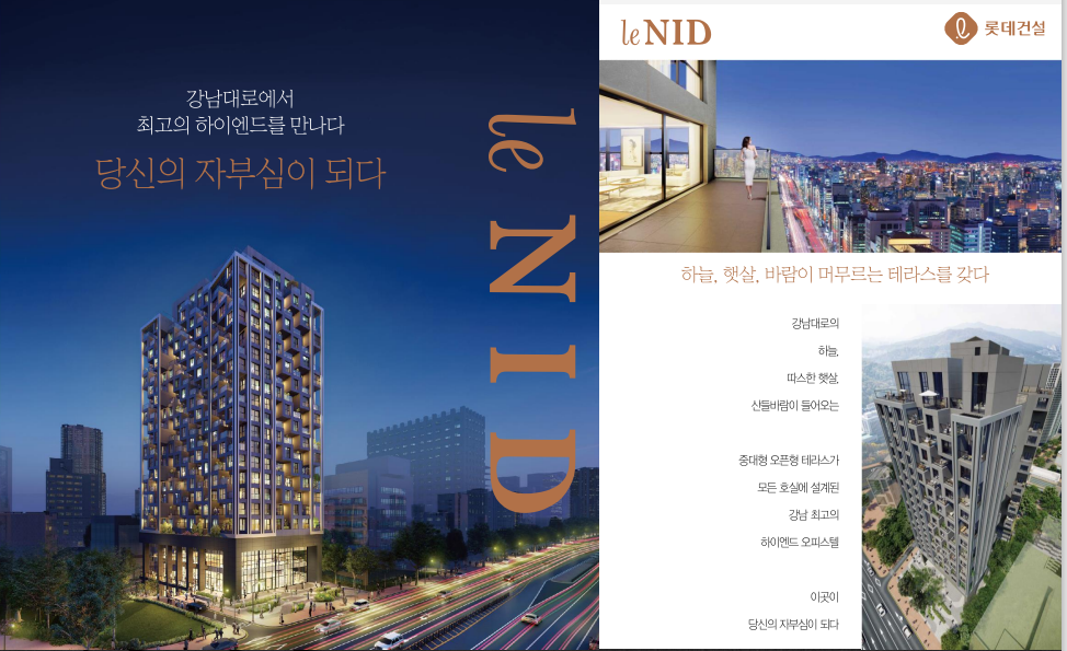  강남대로에서 최고의 하이엔드를 만나다, 서초 르니드 leNID 오피스텔 분양 정보 공유