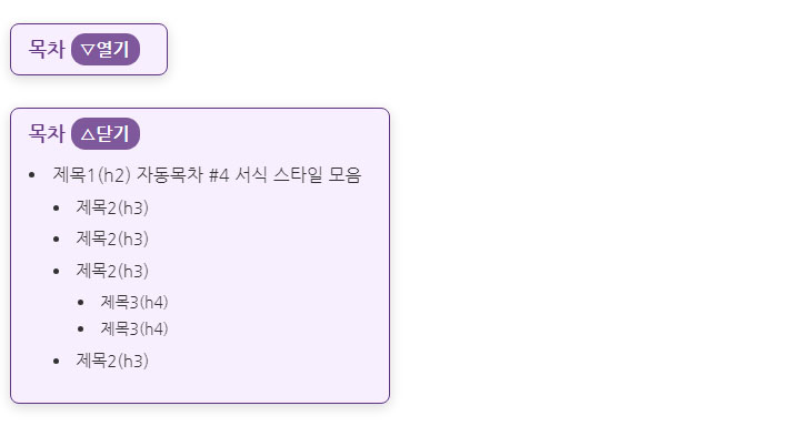 TOC 자동목차 서식(HTML)