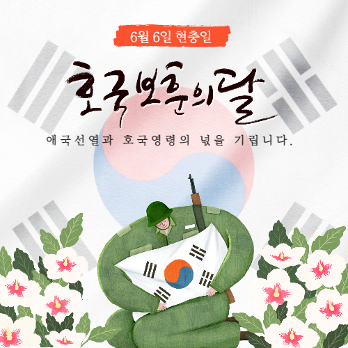 호국보훈의-달-이미지