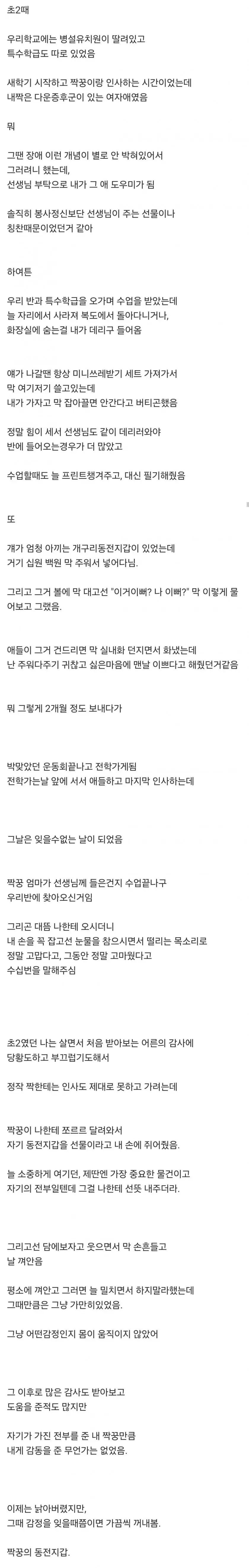 지금까지도 기억에 남는 초등학생 때 내 짝꿍2