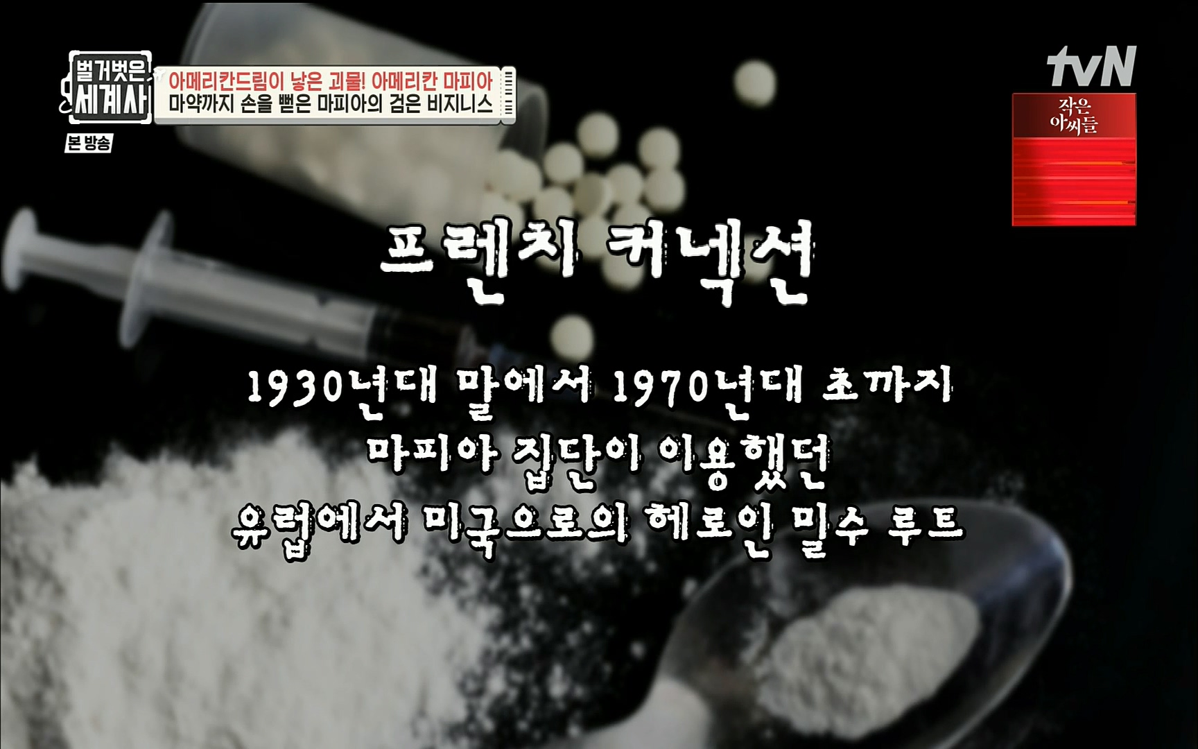 벌거벗은 세계사.E61.220823p.H264-F1RST.mp4_20220824_192856.606.jpg