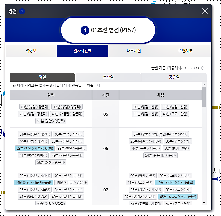 1호선 병점역 전철 시간표