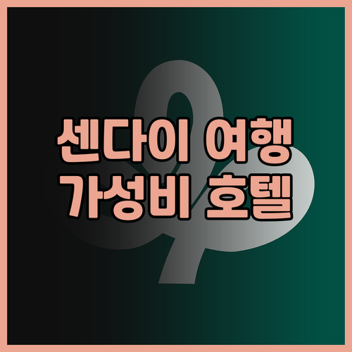 센다이 여행, 소테츠 프레사 인 센다