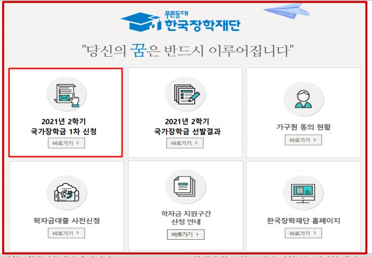 2021 국가장학금 신청방법 총정리 (+사이트 모바일 기간 소득분위 확인 자격) 2021 국가장학금 신청방법 총정리 (+사이트 모바일 기간 소득분위 확인 자격)