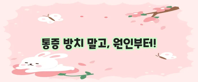 무릎 통증 원인 꼼꼼히 알아봐야 합니다