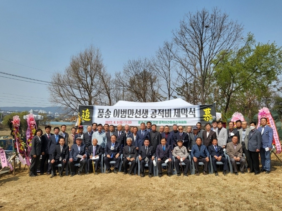  품송 이범만 선생 공적비 제막식