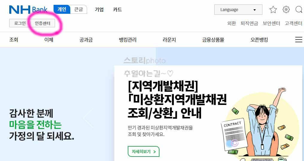  농협 공동 인증서 가져오기 방법 PC → 스마트폰