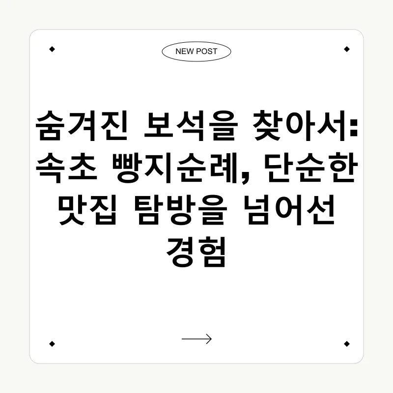 속초 빵지순례_1