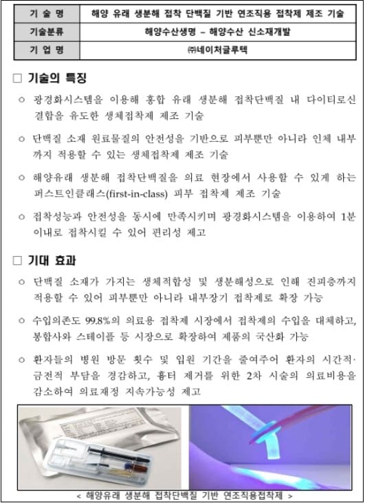 해수부&#44; 해양수산 신기술(NET) 10개 기술 선정...가점 부여 등 혜택