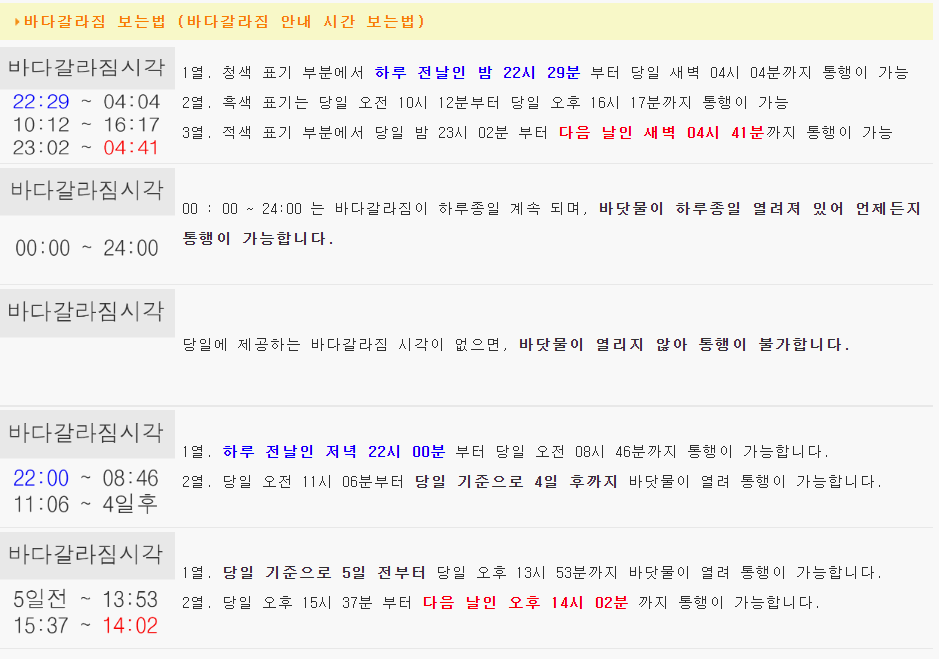 제부도-물때시간표