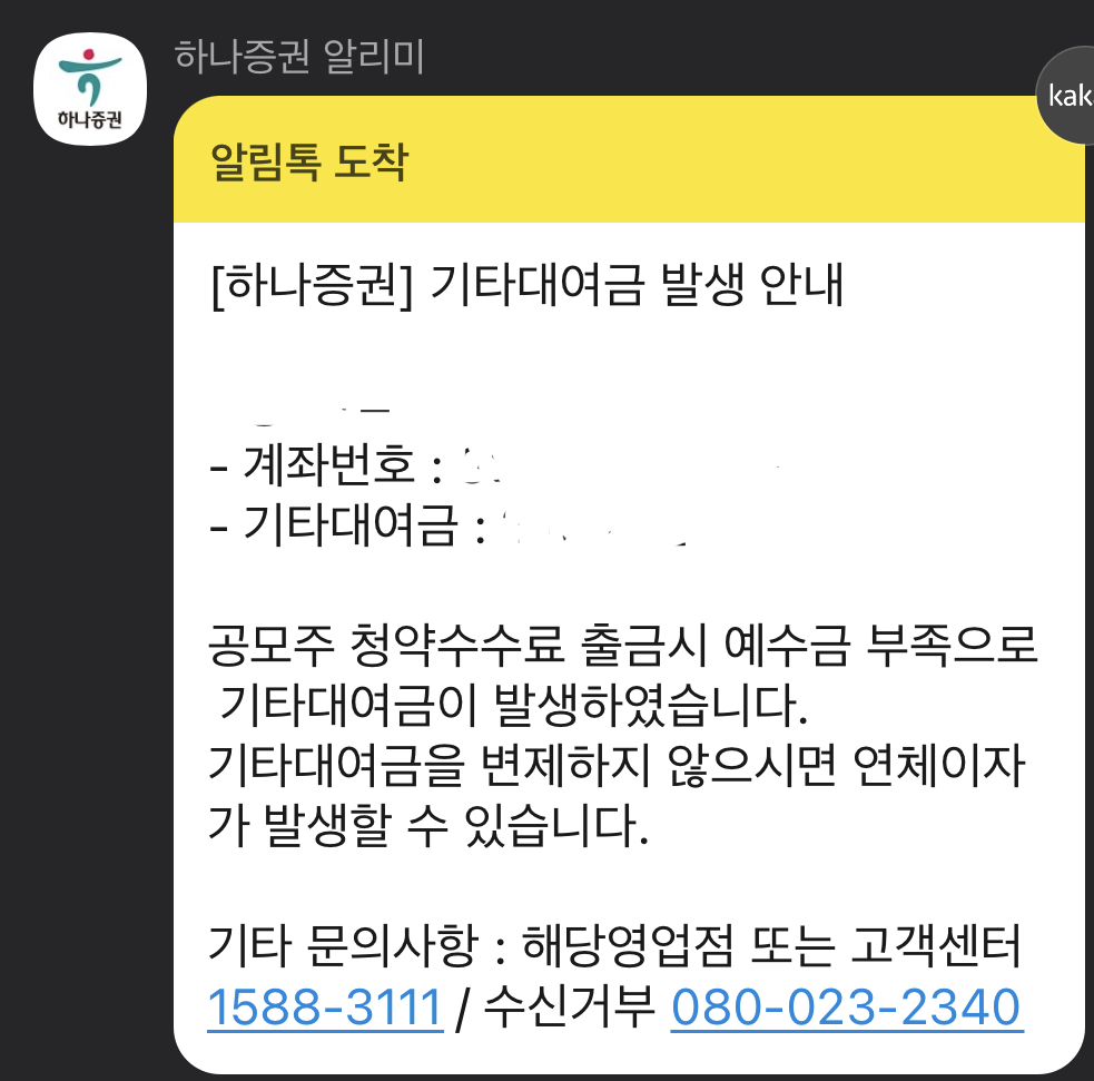 기타대여금 발생 문자&#44; 톡