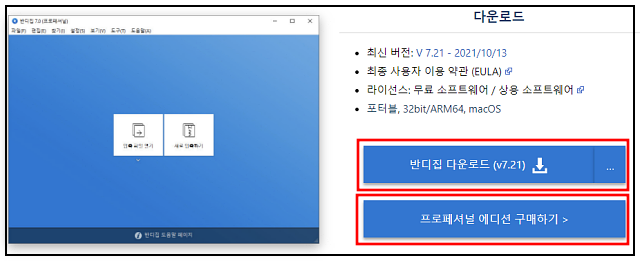  반디집 압축 프로그램 빠르고 좋아요.