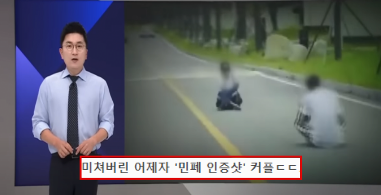  민폐 인증샷 찍는 커플들..충격적인 유행