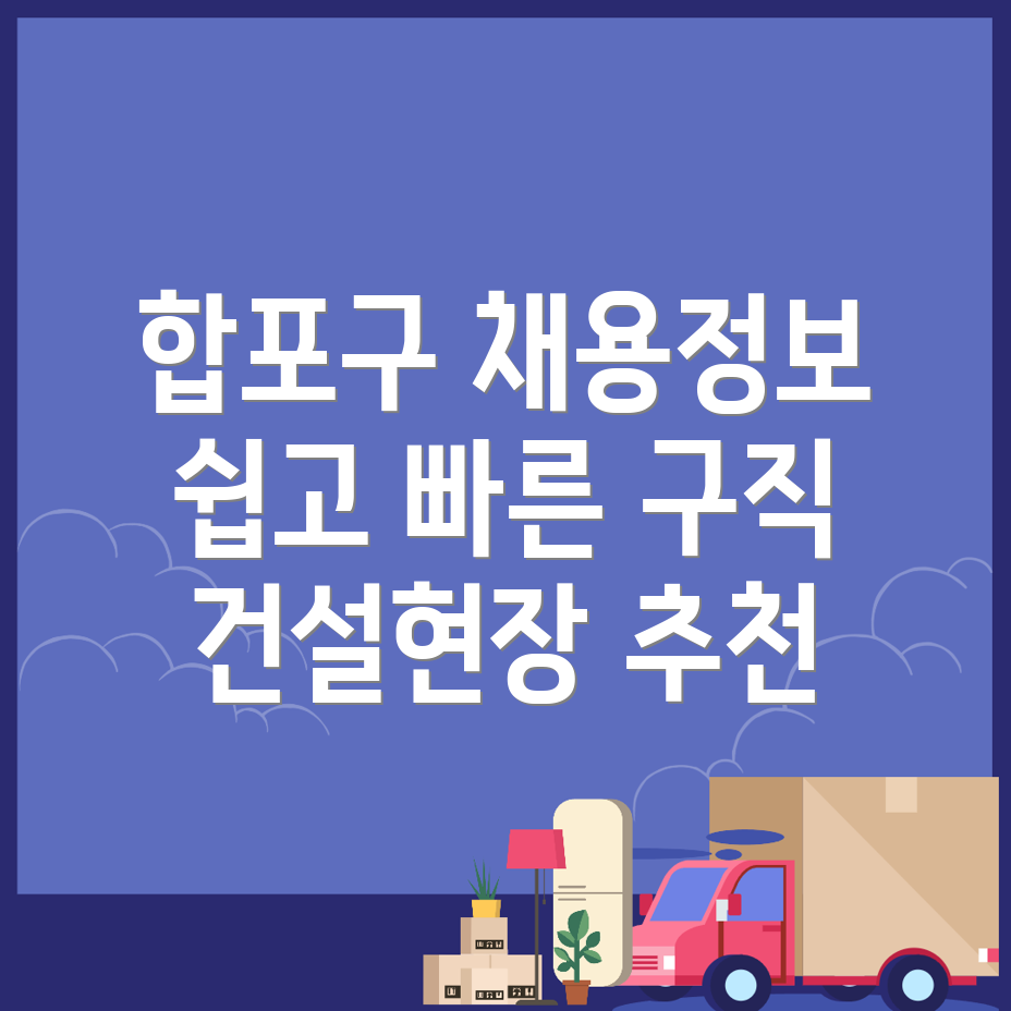 건설현장 구인구직