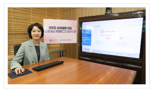  중소벤처기업부, 정부기관 최초 상생결제 지급 시작!