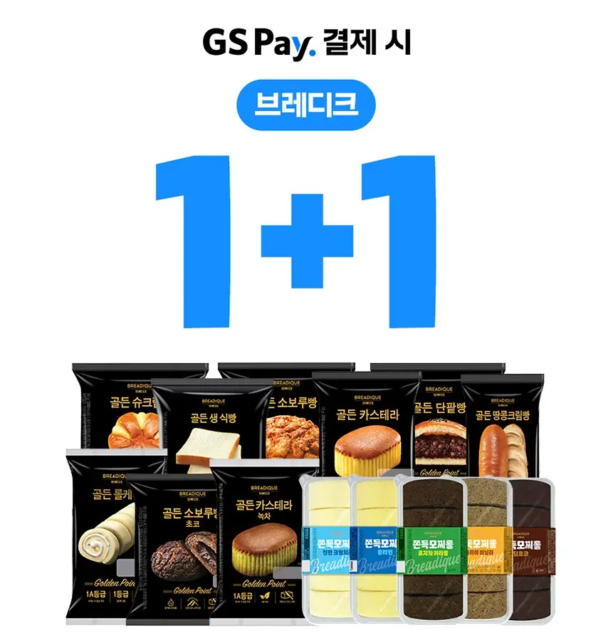 GS25-4월-행사-상품