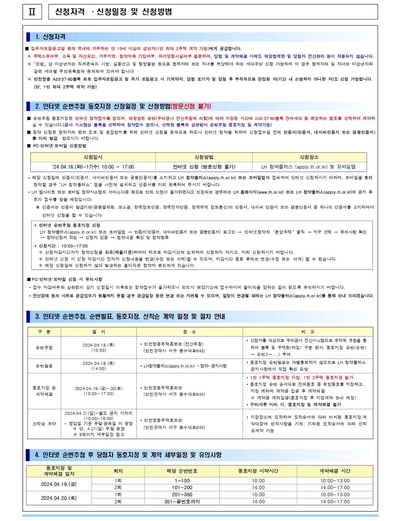 인천영종A33A37A60블록잔여세대-20