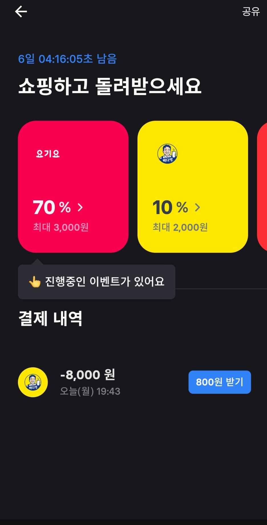 토스 브랜드 캐시백