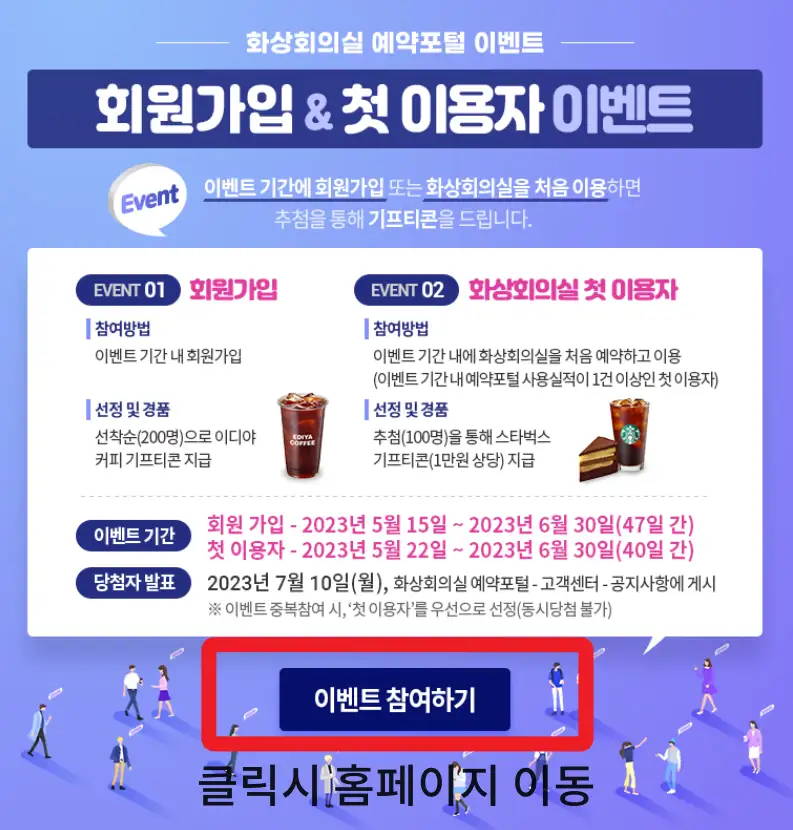 화상의의실-예약포털-이벤트-클릭시-홈페이지바로가기