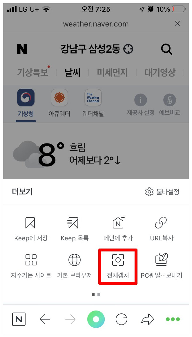 아이폰에서 네이버앱 스크롤 캡쳐