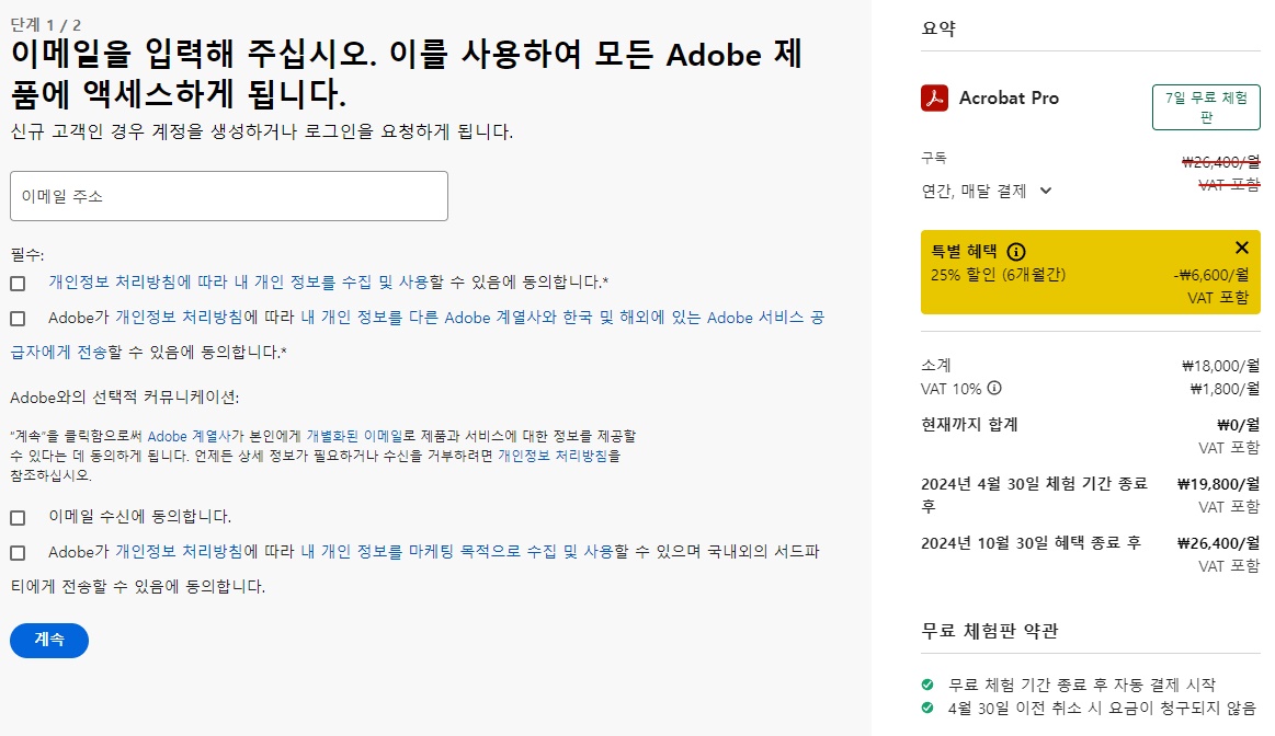 무료 체험 버전을 통한 가로 세로 혼합