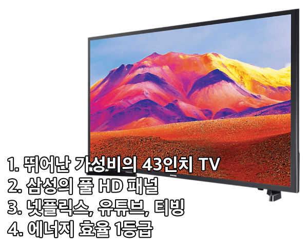 삼성-FHD-스마트-TV-KU43T5300AFXKR