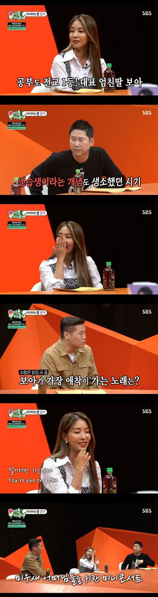  ‘미우새’ 보아, “전교 1등 입학 후 자퇴.. 연습생 하기 위해”