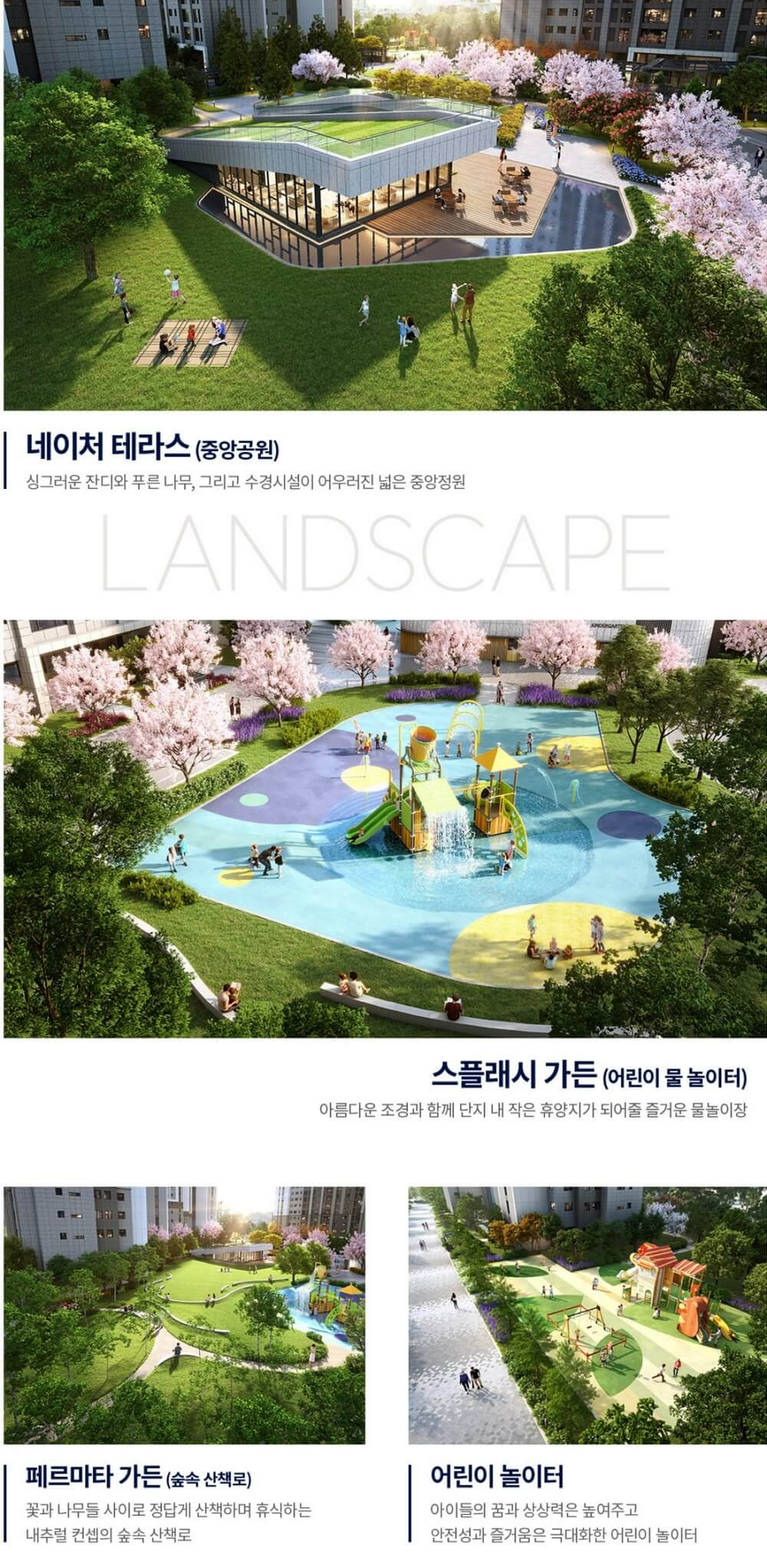 더샵-의정부역-링크시티-단지조경