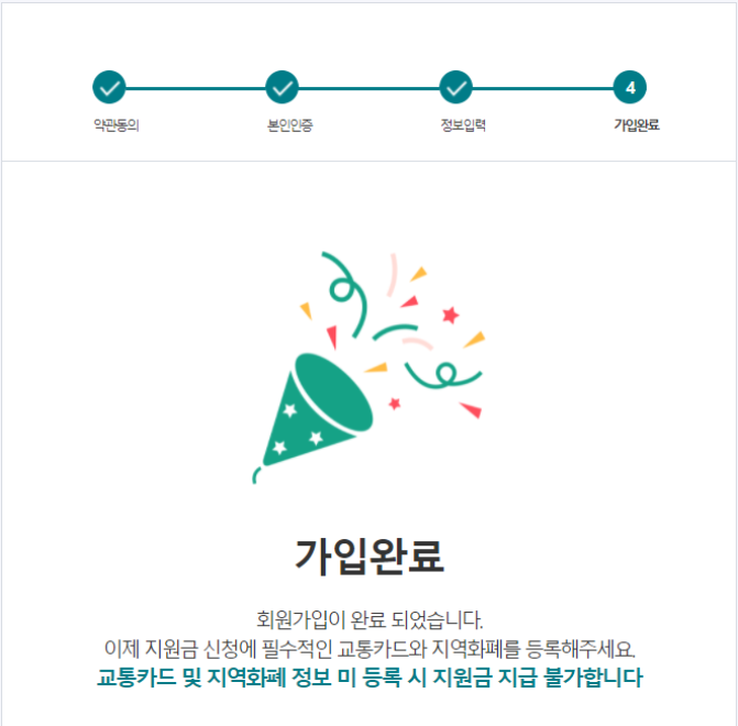 경기도-청소년-교통비-지원-회원가입.인증하기.안내