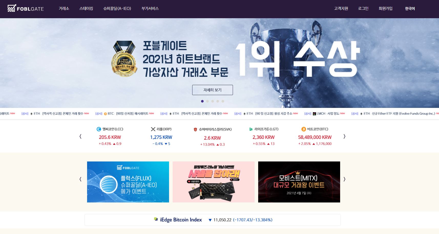  포블게이트 거래소 가입방법