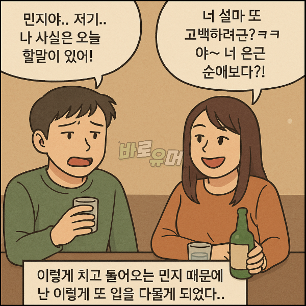 8년 짝사랑한 여사친이 갑자기 본인 집에 들어 오라네요… 7
