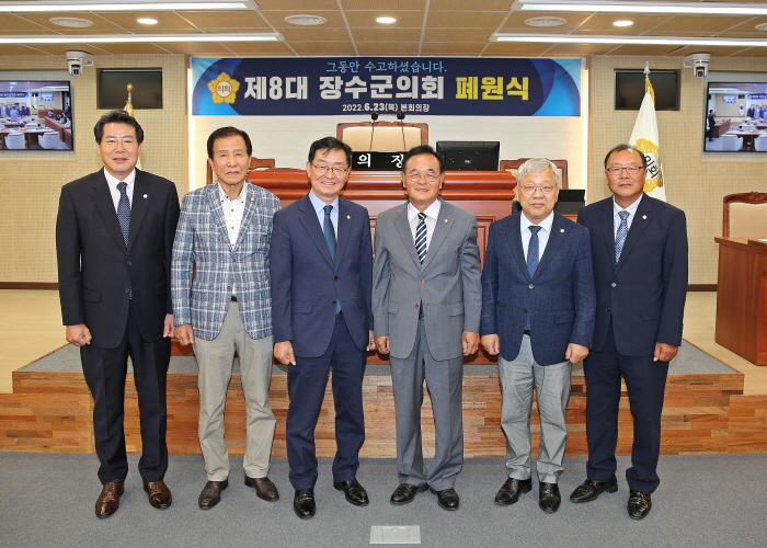 제8대 장수군의회 폐원식 개최!