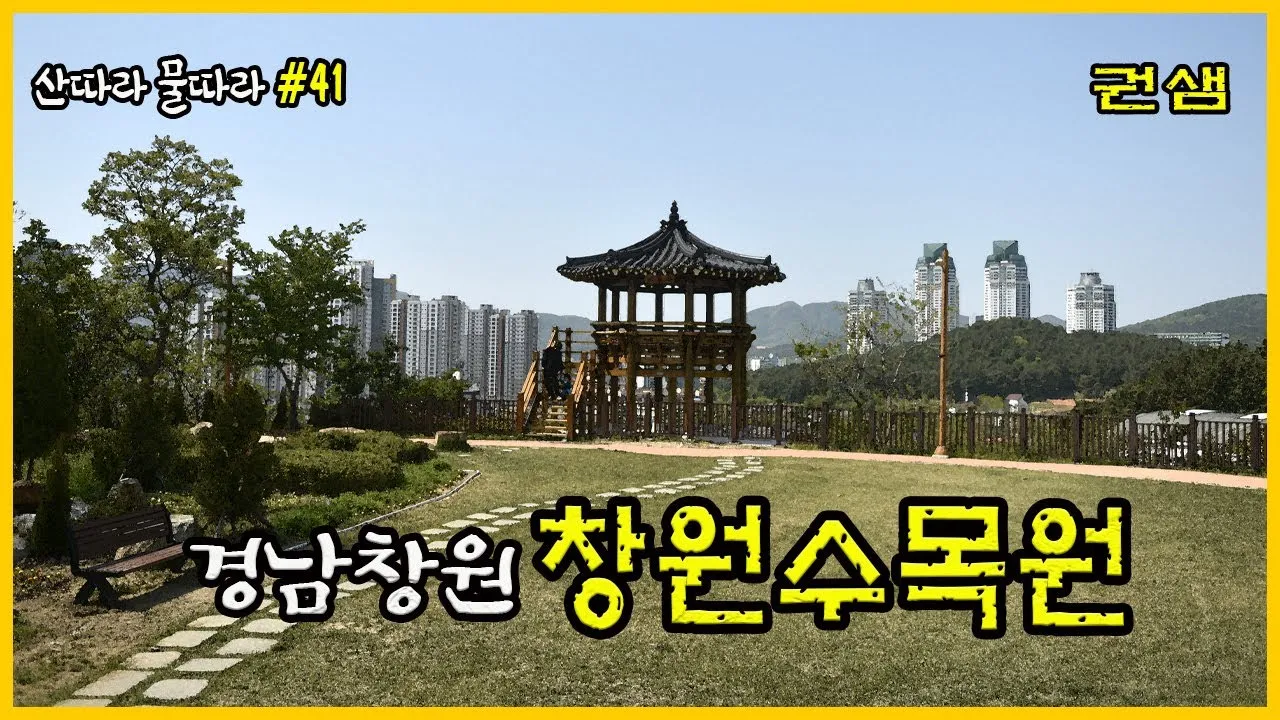 경남 창원 가볼만한곳 베스트 10 명소_9