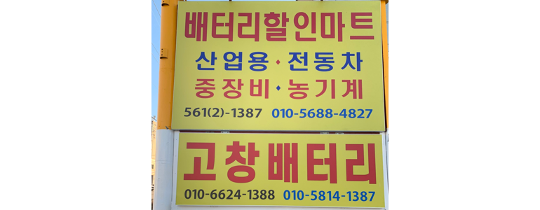 고창군 자동차검사소