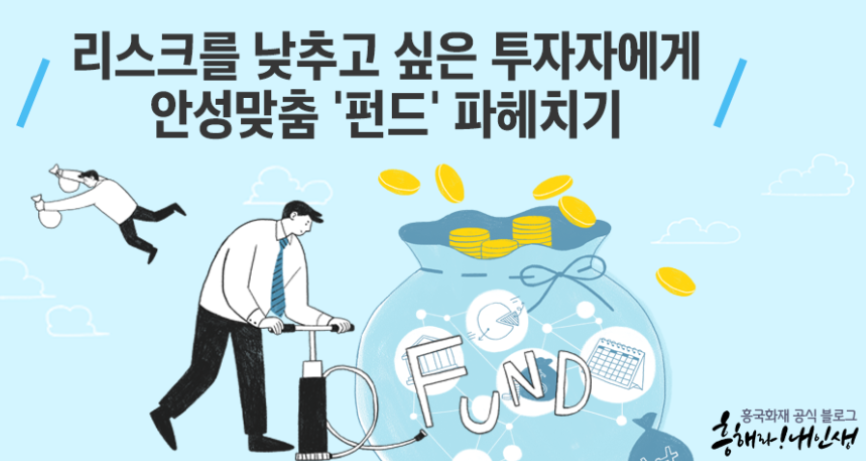 인컴펀드란 무엇인가? 펀드 1