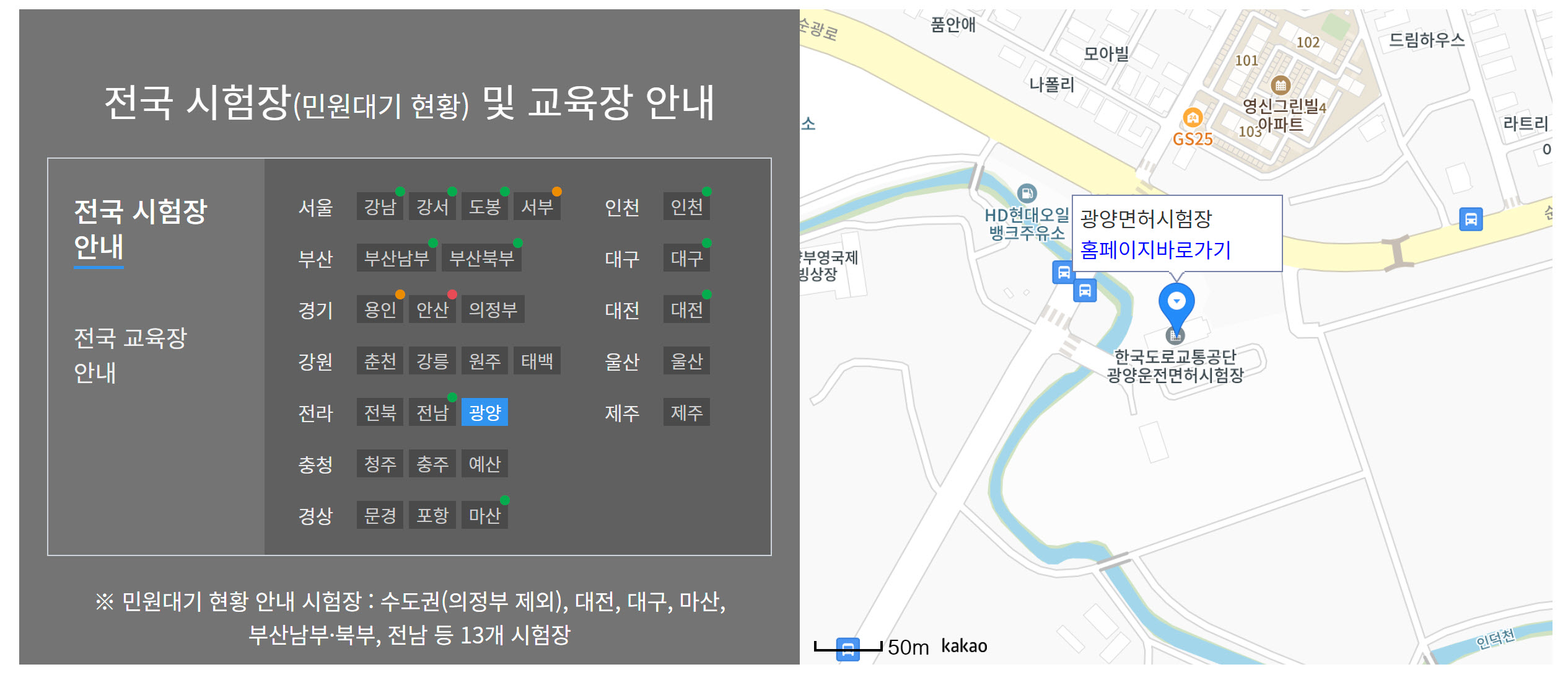 광양 운전면허시험장 홈페이지, 취득가능면허, 토요일근무, 고객센터 전화번호 완벽정리