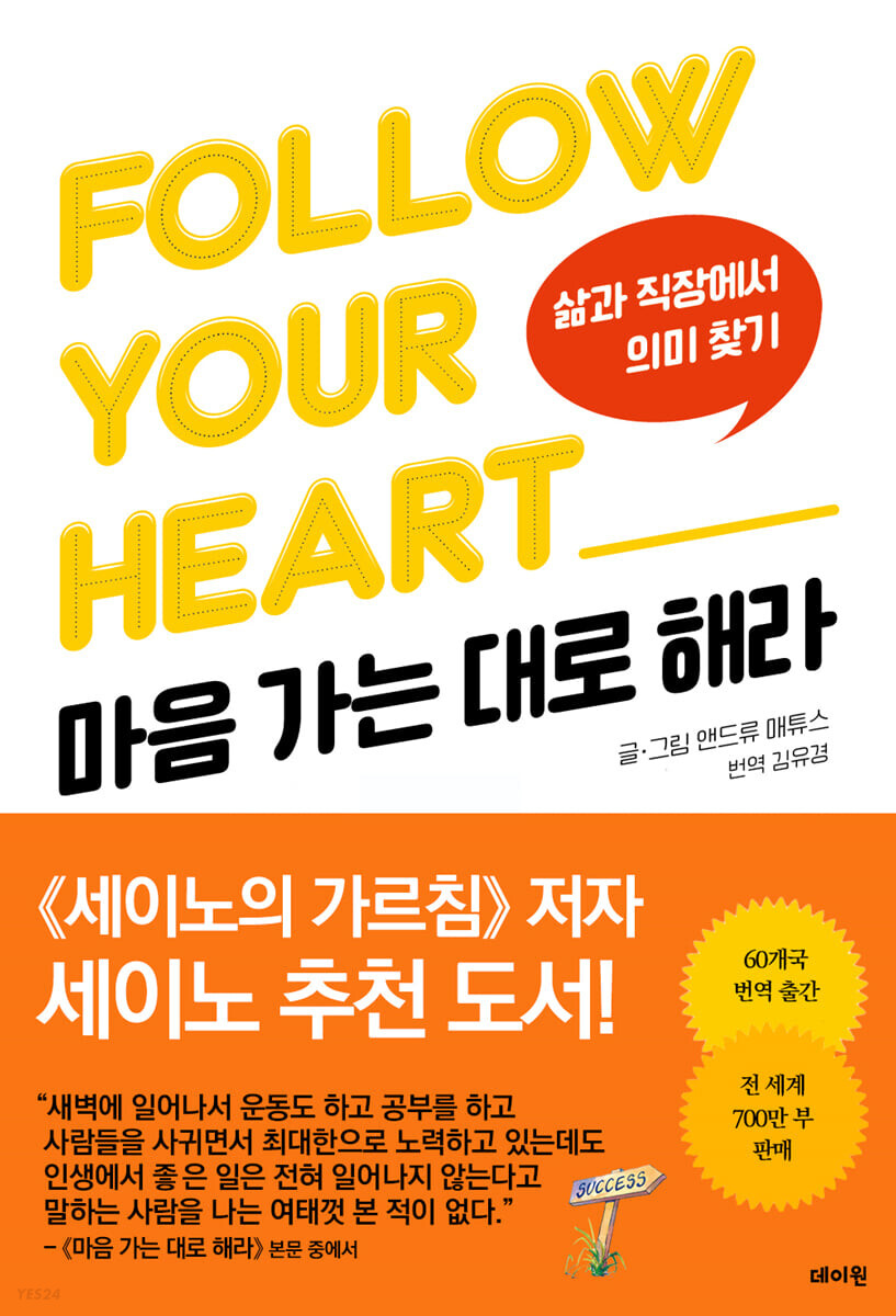  마음 가는 대로 해라 - 성공과 행복의 비밀