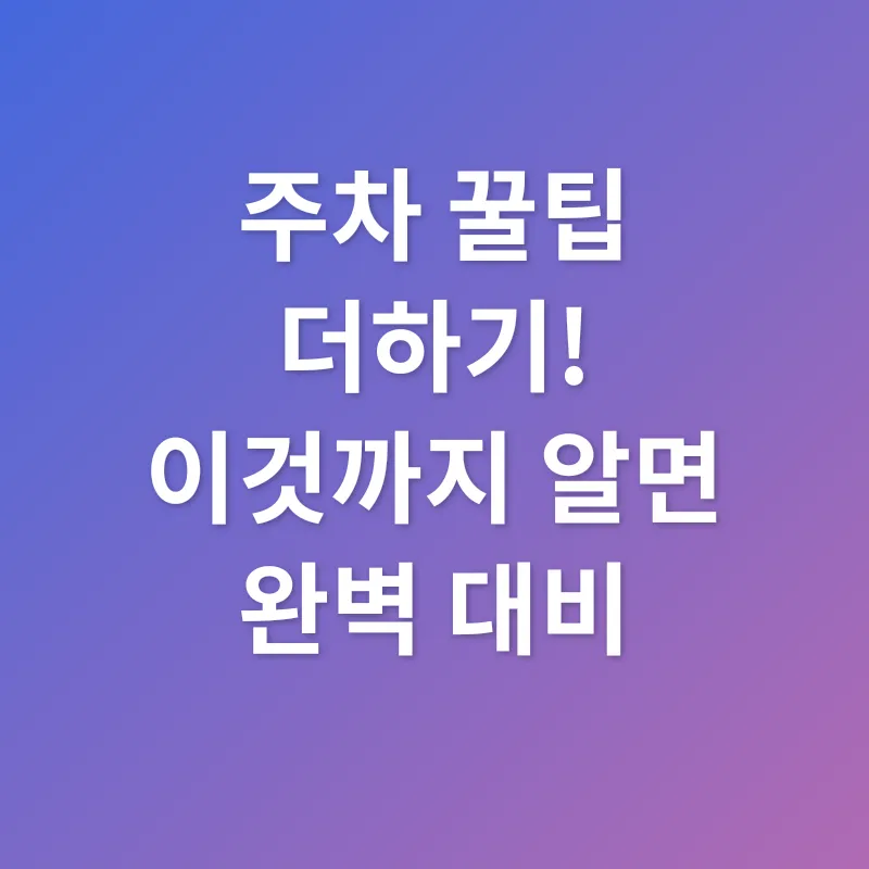 진주 롯데시네마 주차_3