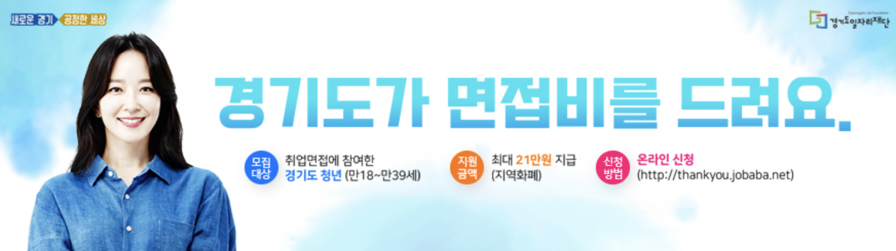 [팁] 경기도 면접비/면접비 지원