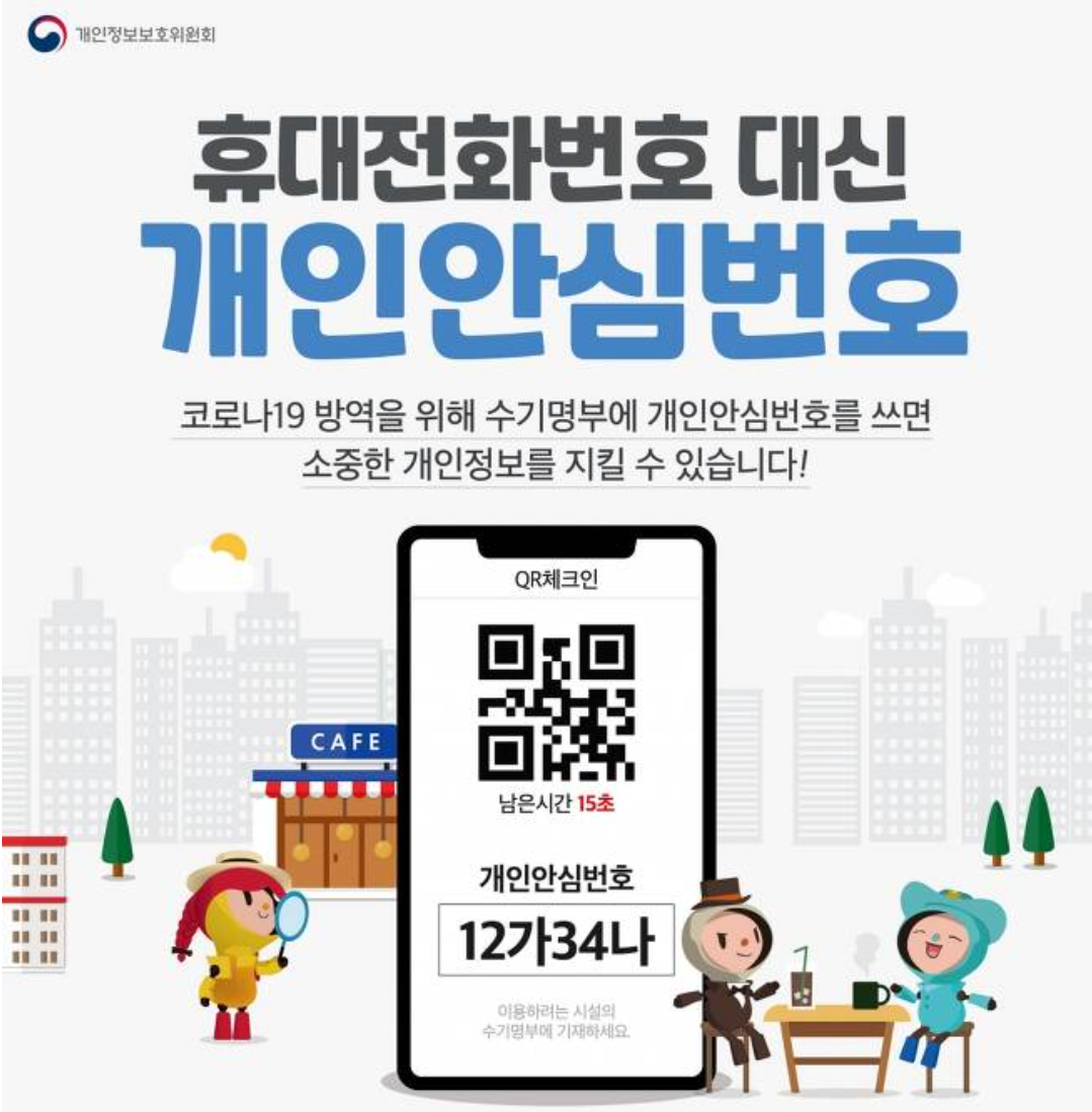  카카오 개인안심번호 발급방법