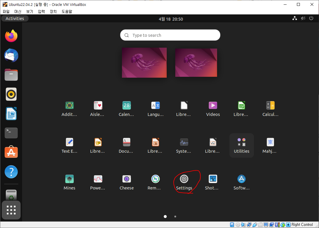  [Linux] 버츄얼박스(VirtualBox) 우분투 터미널 안 열림 해결 방법