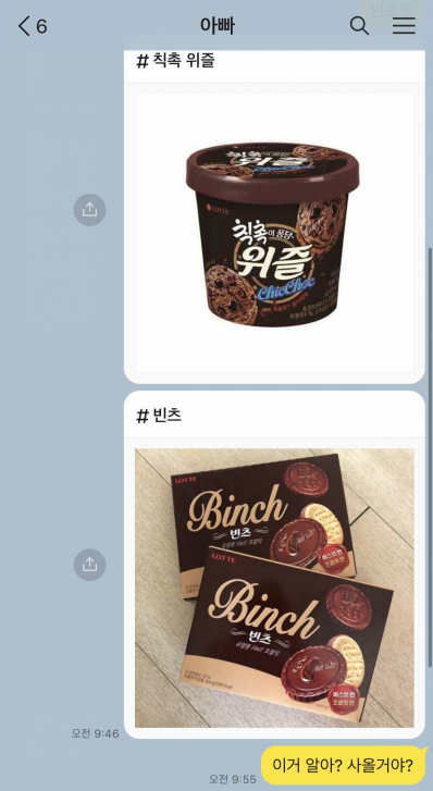  아빠에게 과자를 부탁했는데
