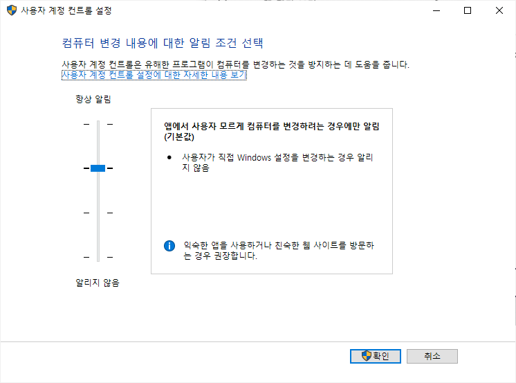 You may not have the necessary permissions to use all the features of the program you are about to run_해결방법2